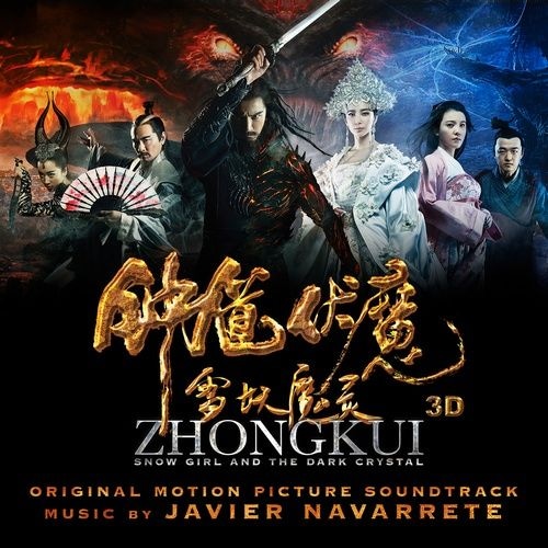 Zhong Kui Snow Girl And The Dark Crystal