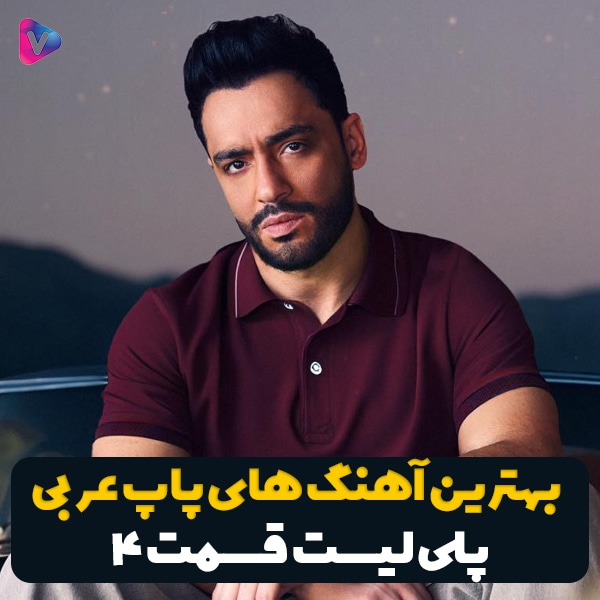 Top Arabic Pop Vol 4