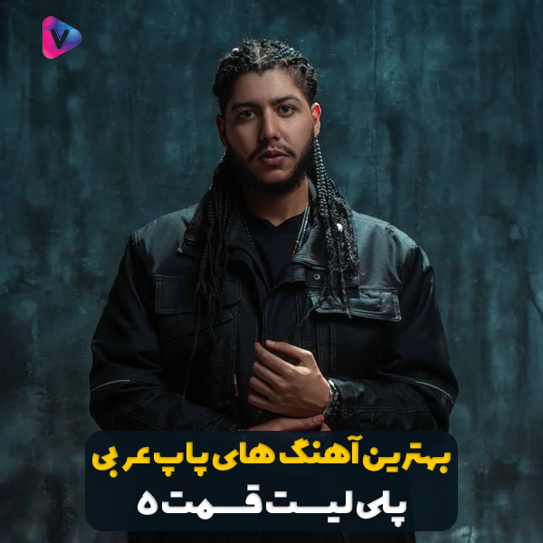 Top Arabic Pop Vol 5