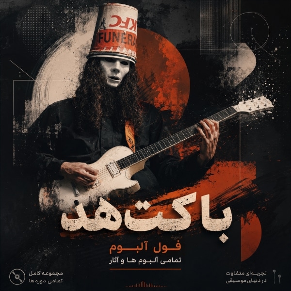 فول آلبوم باکت‌هد (Buckethead)