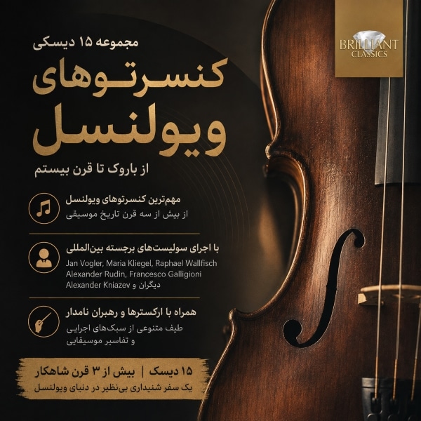 مجموعه «Cello Concertos Edition» | گلچینی از شاهکارهای کنسرتو برای ویولنسل