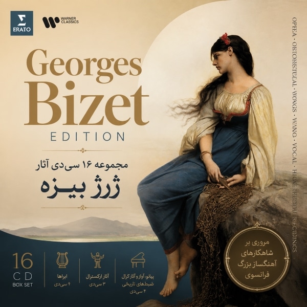 مجموعه ۱۶ لوح فشرده آثار ژرژ بیزه (Georges Bizet)